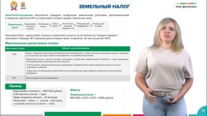 12.1.1. Финансовые взаимоотношения с государством #1