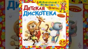 Киска, брысь! (Инструментальная)