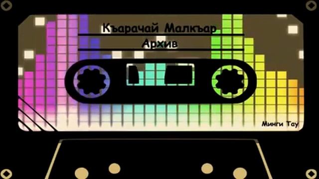 205. Жабелова Асият Бушуулу ана Bushuulu ana смотреть онлайн