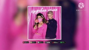 Перфа & Tenderlybae Кудрявая няшка(Премьера клипа 2021)🔴