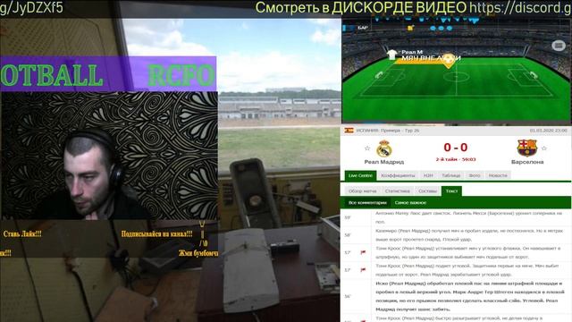 Реал Мадрид - Барселона прямая трансляция Real Madrid Barcelona