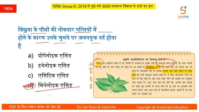 RRB GROUP-D 2018 में पूछे गये प्रश्नों का रिविजन | 2021 के लिए | PART 56 | #RRB_GroupD_2021 смотреть онлайн