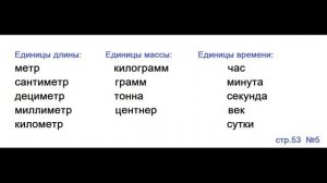ГДЗ 4 класс Страница.53 №5 Математика Учебник 1 часть (Моро
