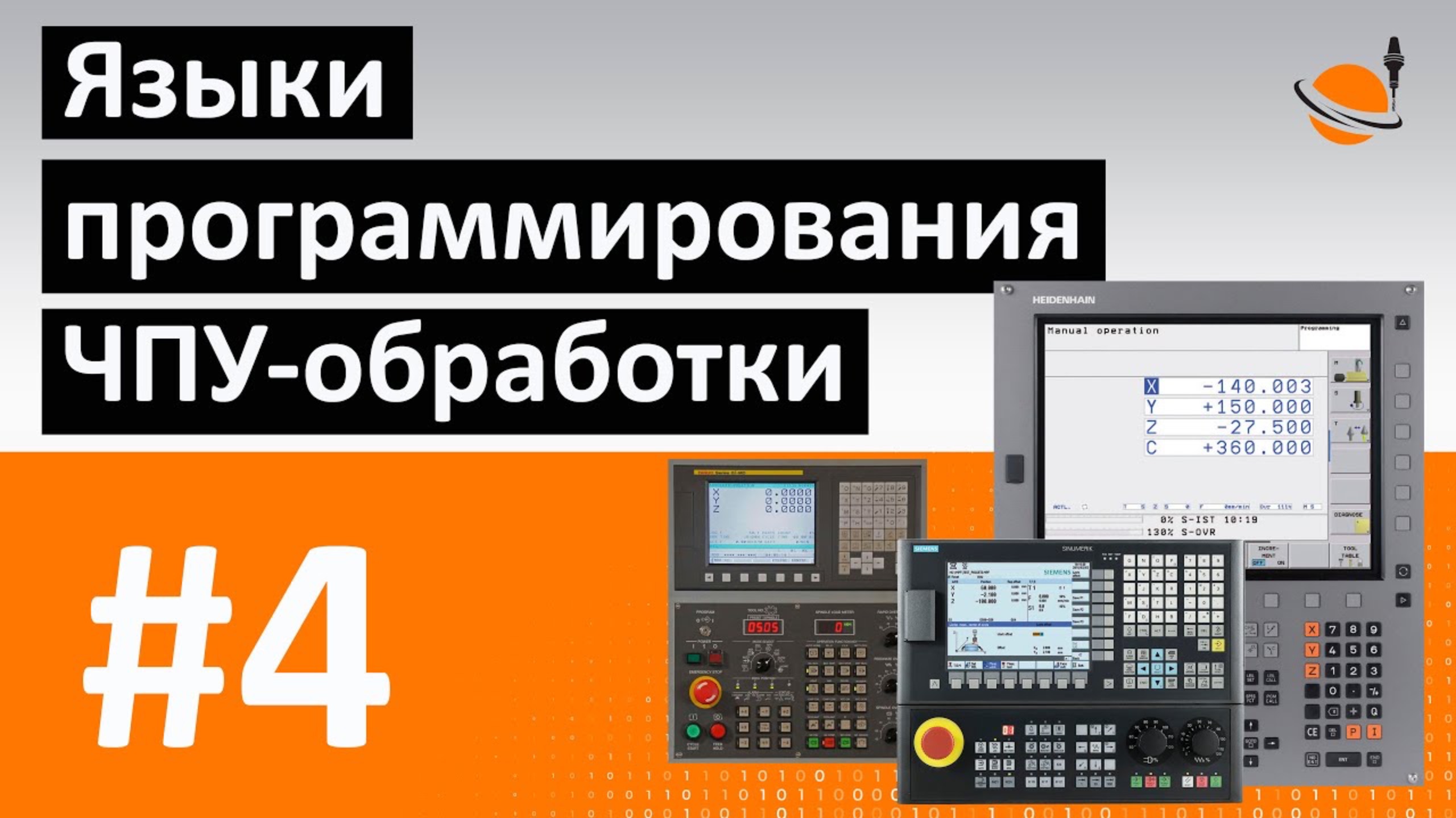 ОБУЧЕНИЕ ЧПУ - УРОК 4 - ЯЗЫКИ ПРОГРАММИРОВАНИЯ / Программирование станков с ЧПУ и работа в CAD/CAM