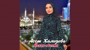 Нохчи к1енти