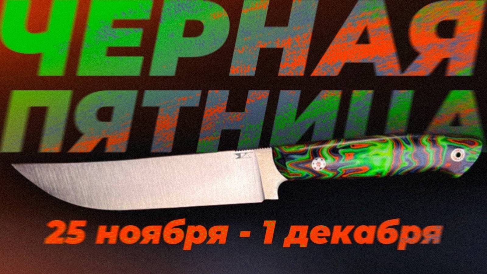 ОБЗОР - РАСПРОДАЖА моделей | Черная пятница | Ножны кайдекс смотреть онлайн