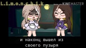 •Перевод песни Ego• •Limonchik• •gacha Club•