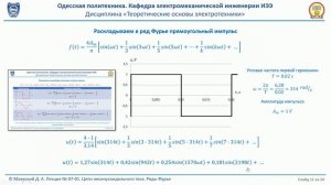 Лекция 070-1.  Цепи несинусоидального тока.  Ряды Фурье