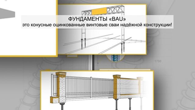 Свайно-винтовой фундамент BAUFUNDAMENT
