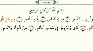 сура 114 ан-нас