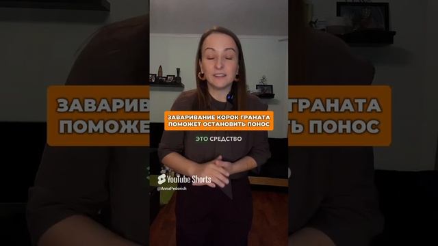 Средство при диарее в домашних условиях #здоровье