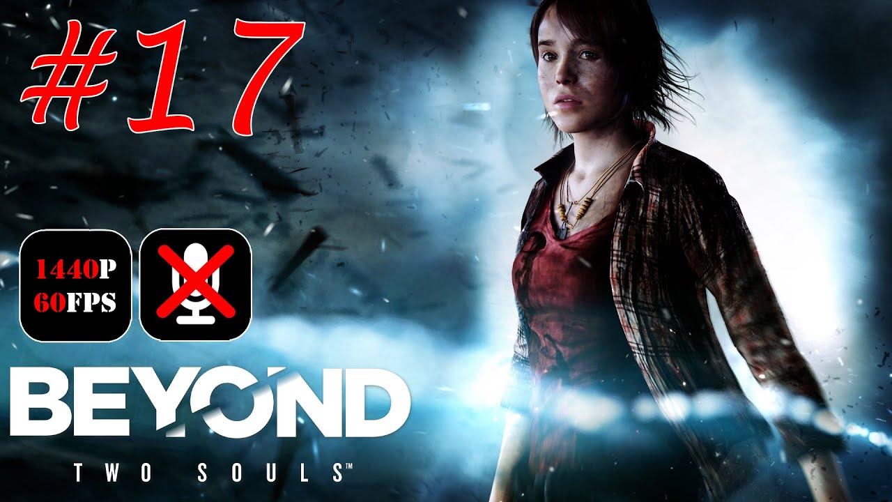 Beyond: Two Souls #17 - Расставание