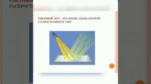 8-класс. тема: Свет. источники света. распространение света