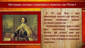 Исторический онлайн-экскурс «Паспорт гражданина РФ: история и современность»