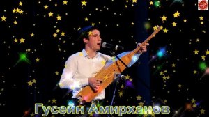 Гусейн Амирханов "Пикрабазул г1урул гучаб карачел"