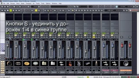 Урок 3 - Sonar и обзор DAW 3-1: сведение в Sonar и Studio One | Введение в Sonar 8