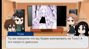 💗Реакция Зайчик на Антона как Эмма Сано💗1/2 часть