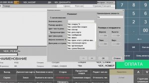 Урок 24. Настройки в Кассире 5 интерфейса и макета чека
