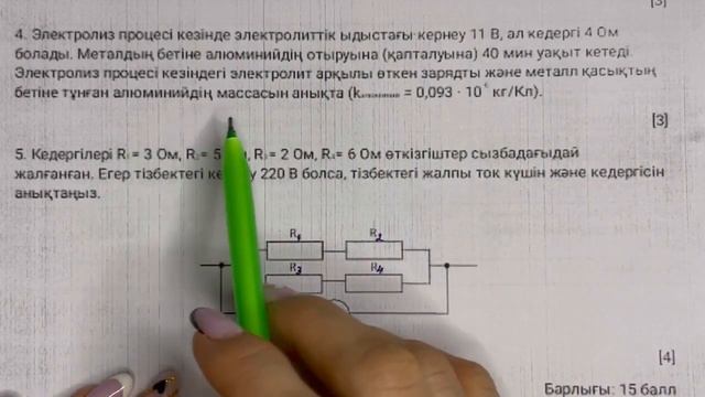 8 сынып физика 3-тоқсан БЖБ-2 "Тұрақты электр тогы" бөлімі бойынша 2-НҰСҚА жауаптары