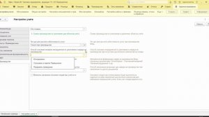 50. Производство. Первоначальные настройки. Настройки учёта