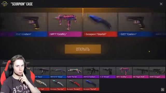 ВЫПАДЕНИЕ ДОРОГИХ СКИНОВ смотреть онлайн