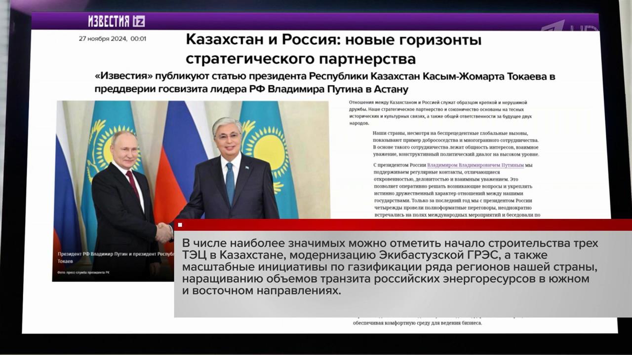 Курс на укрепление сотрудничества: государственный визит Владимира Путина в Казахстан