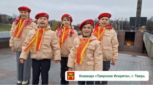 Тверские Искрята привет Омской области