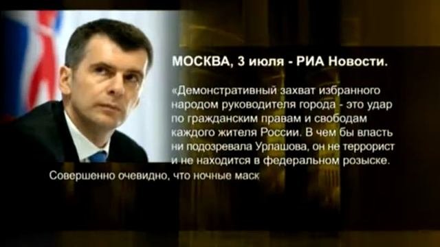 Михаил Прохоров и партия «Гражданская платформа» требуют публичного объяснения
