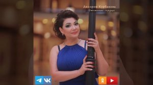 Дилором Курбанова - Помири Базм (Ремейк на Бадахшанские песни official audio)