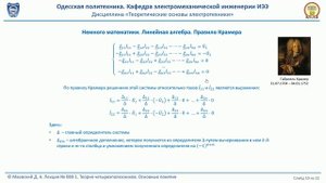 Лекция 080-1. Теория четырехполюсников. Основные понятия