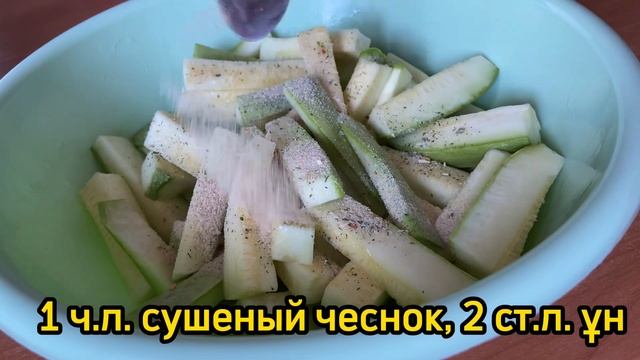 Кабачковые палочки. Палочки из кабачков. Полезные вкусняшки. Кәдіден тіскебасар Қазақша рецепт.