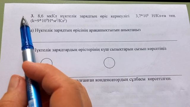 Физика 8-сынып 2-тоқсан бжб-2 "Электростатика негіздері"