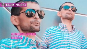 Аслиддин Барноев - Бенолум | Asliddin Barnoev - Benolum