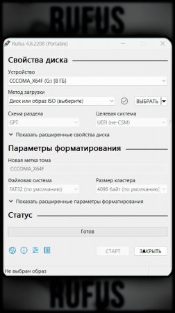 Rufus, создание загрузочной флешки