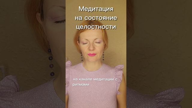 #медитация #целостность