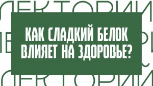 Революция в пищевой промышленности ‪@efko_ingredients‬ #сахар #безсахара #2024