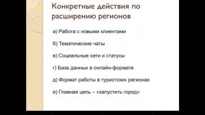 Школа по работе в регионах онлайн
