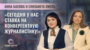 Заместители декана факультета журналистики БГУ | Анна Басова и Елизавета Хмель | Скажинемолчи