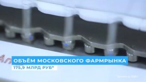 Отрасли Моспрома. Фармацевтическая промышленность
