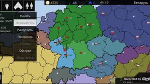 Захват стран.1 часть