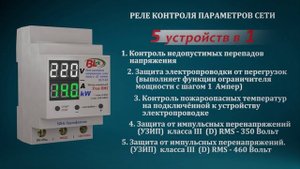 реле напряжения Барьер люкс BLrk 02/1-63.mp4