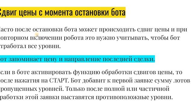 Мультисеточный бот 4.0. Полезные функции. #quik #трейдинг #мультисеточный_бот