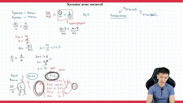 НИШ, КТЛ математика | 16-сабақ Қатынас және масштаб смотреть онлайн