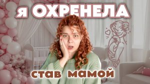 Что не говорят о жизни ПОСЛЕ РОДОВ?
О чём тебе нужно знать!