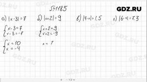 № 1185- Алгебра 7 класс Макарычев