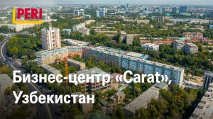 Бизнес-центр «Carat», Узбекистан