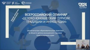 Региональные образовательные практики в области детско-юношеского туризма Красноярского края