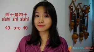 Урок китайского вместе со "Schoolchina". Скороговорка.