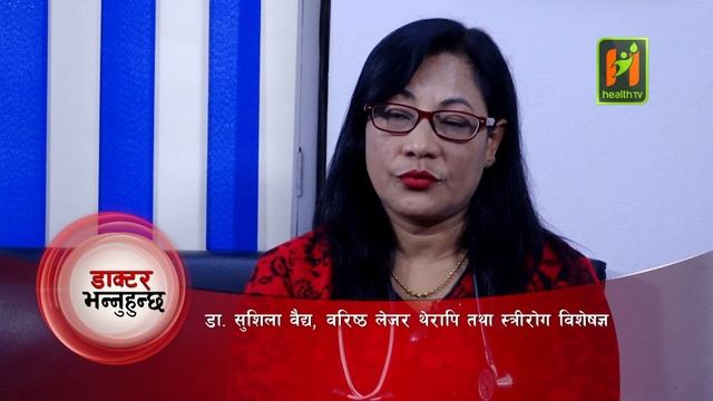 के प्रजनन स्वास्थ्य महिलासंग मात्र सम्बन्धित छ ? डा. सुशिला वैद्य, वरिष्ठ स्त्रीरोग विशेषज्ञ смотреть онлайн