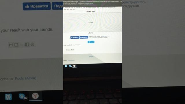 520 cps за 100 сек без авто кликера